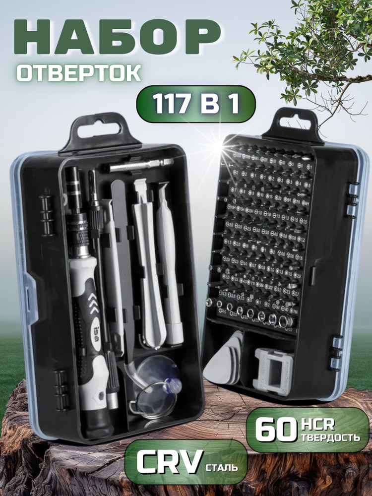 Набор отверток #1