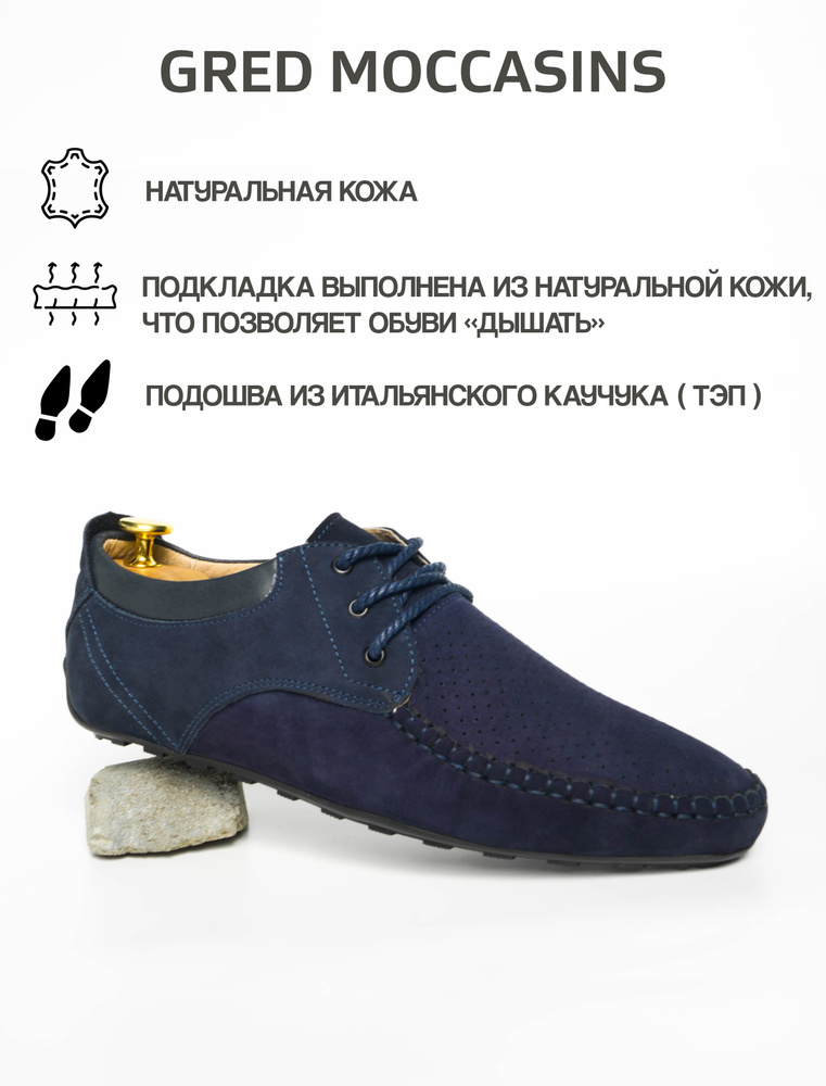 Мокасины GRED #1