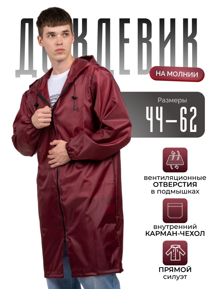 Дождевик GRAFIT #1