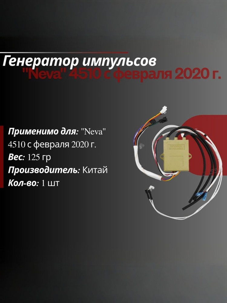 Генератор импульсов: Neva 4510 #1