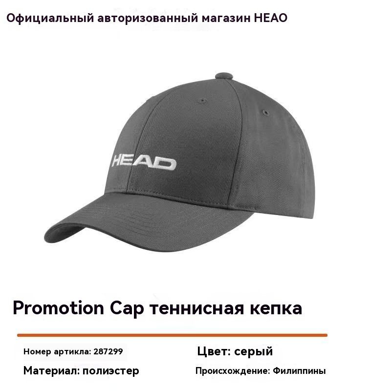 Бейсболка HEAD #1