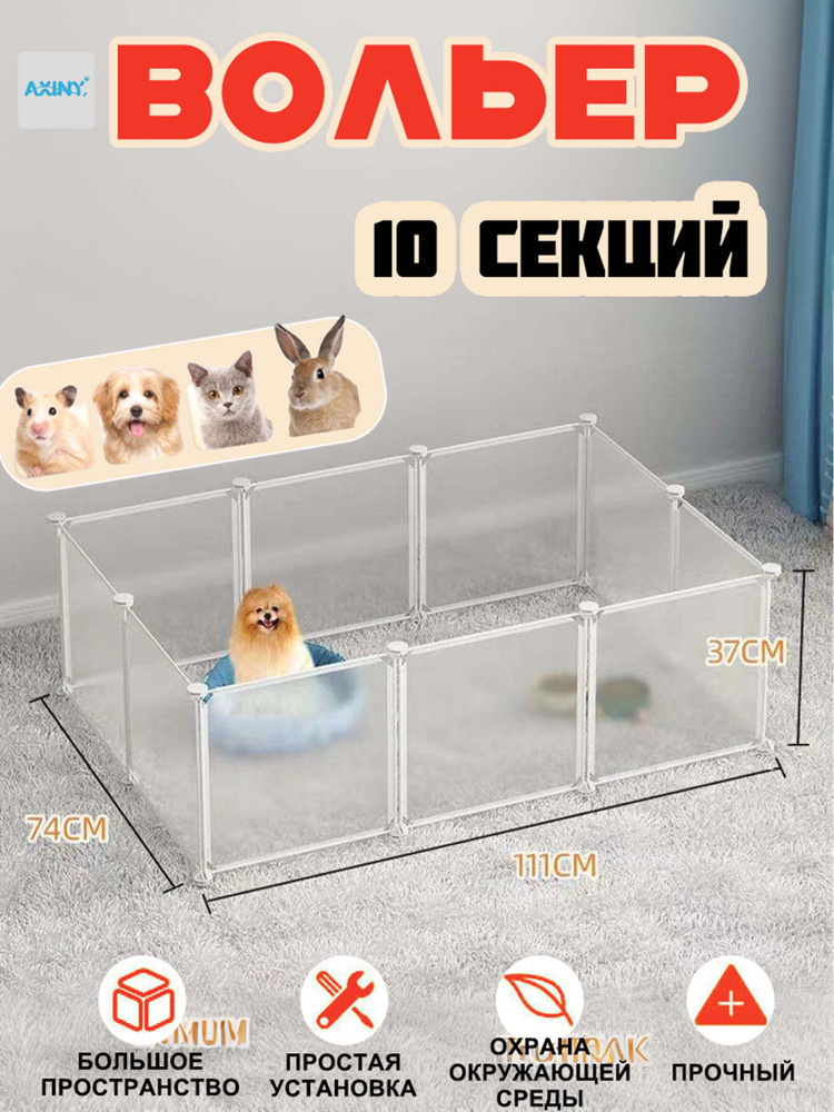 Вольер #1