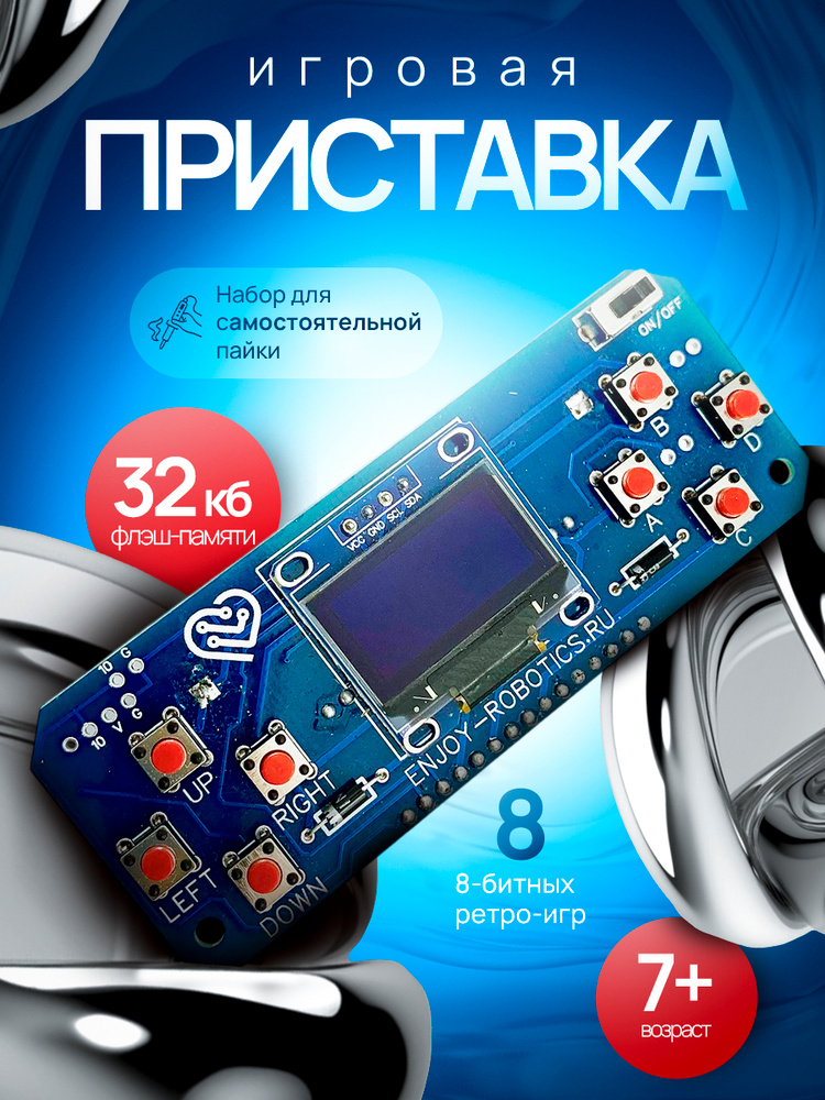 Набор робототехники arduino ИГРОВАЯ ПРИСТАВКА своими руками / программируемый набор для пайки #1