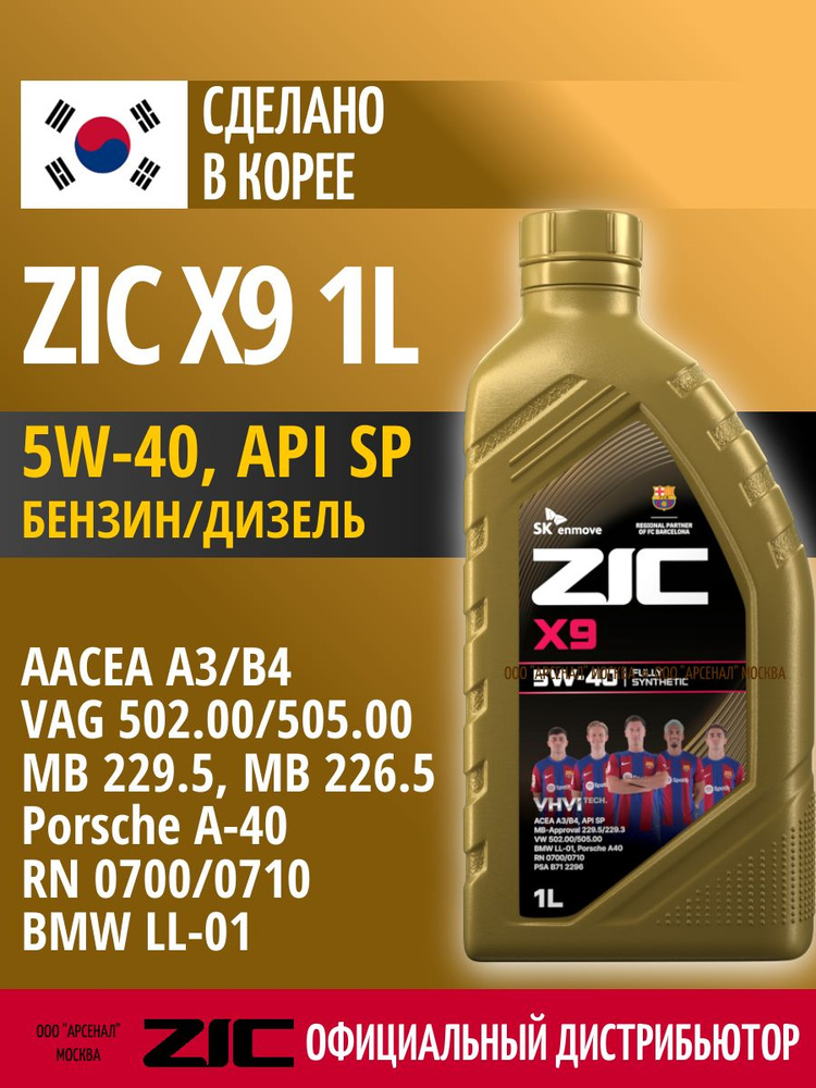 ZIC X9 5W-40 Масло моторное, Синтетическое, 1 л #1