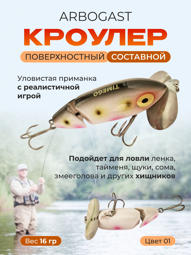 Воблер кроулер #1