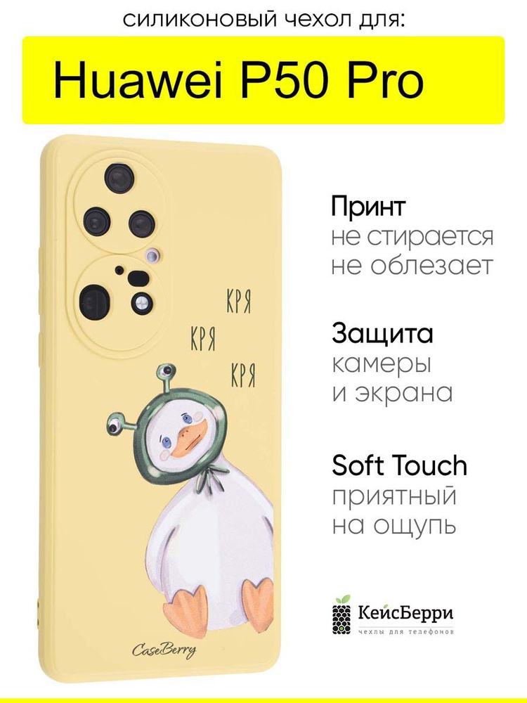 Чехол для Huawei P50 Pro, серия Soft #1