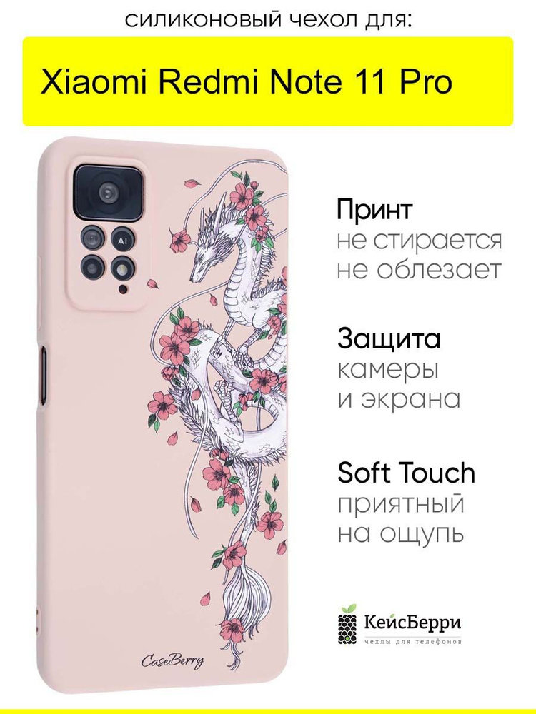 Чехол для Xiaomi Redmi Note 11 Pro, серия Soft #1