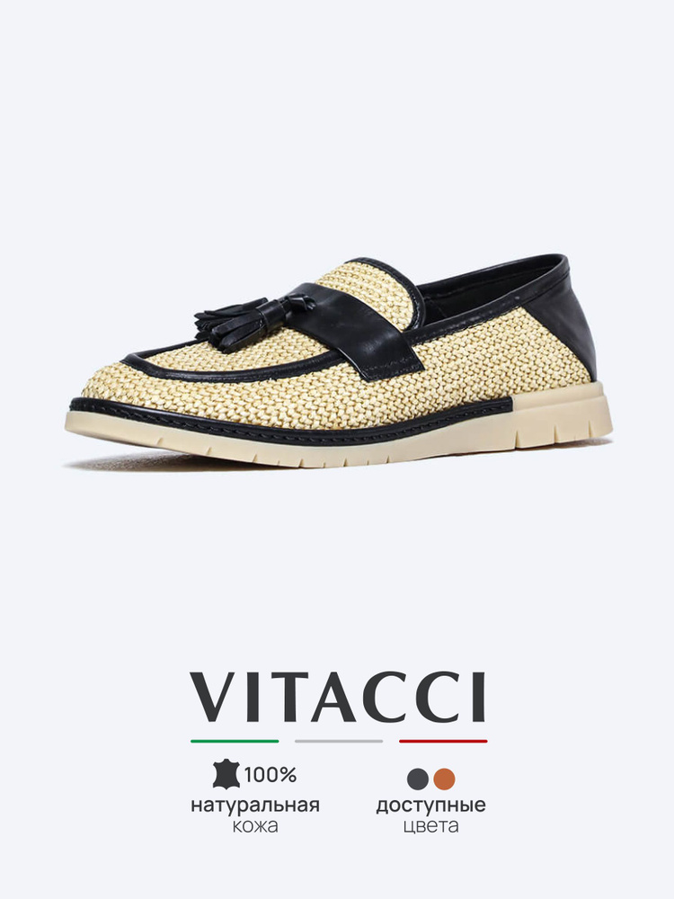 Лоферы Vitacci #1