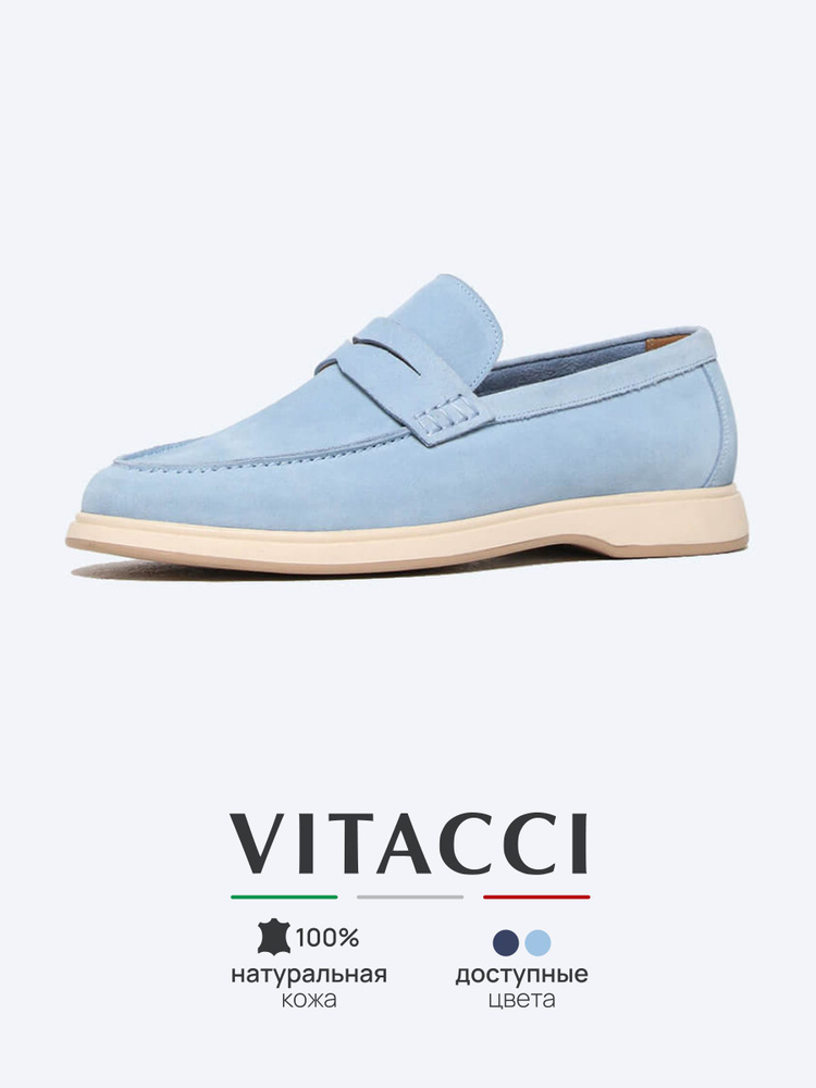 Лоферы Vitacci #1