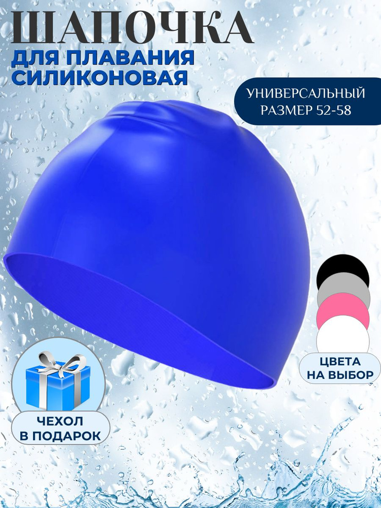 BulMan Шапочка для плавания, размер: 52-58 купить на OZON по низкой ...