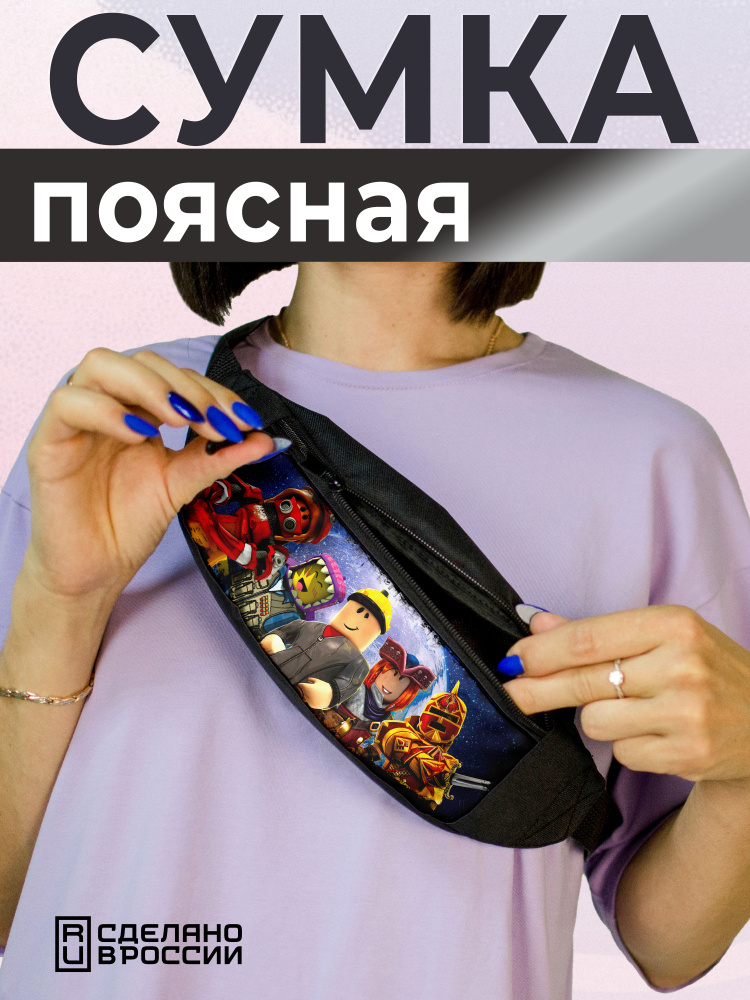 Сумка на пояс Roblox #1