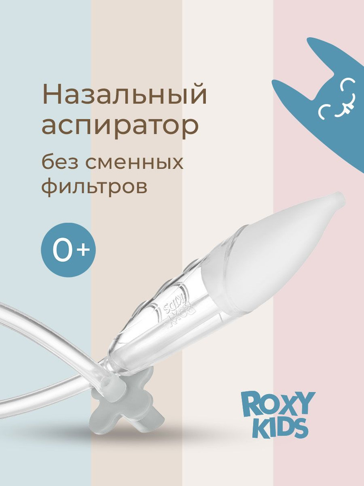 ROXY-KIDS Аспиратор назальный для новорожденных детский / Соплеотсос для новорожденных 0+ с мягким наконечником, #1