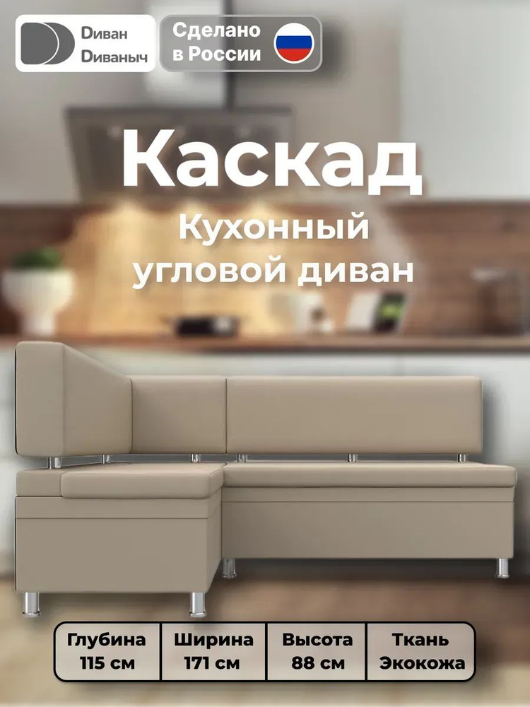 Диван кухонный угловой Каскад левый угол #1