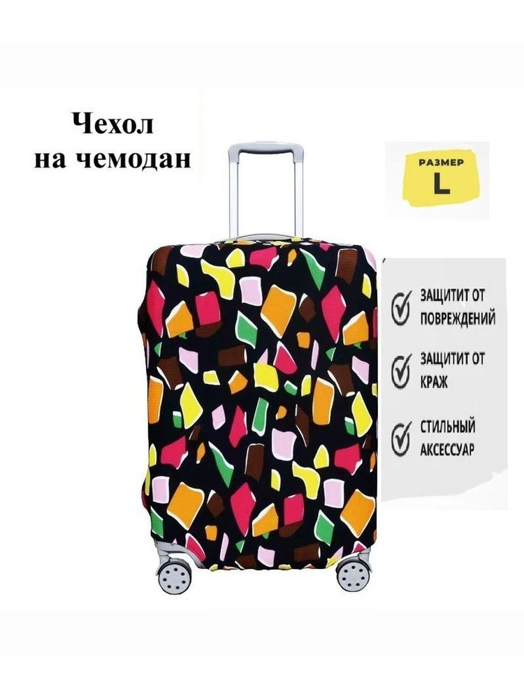  Чехол для чемодана #1