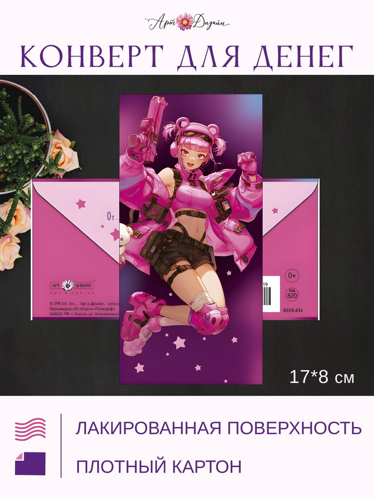 Конверт для денег Девочка #1