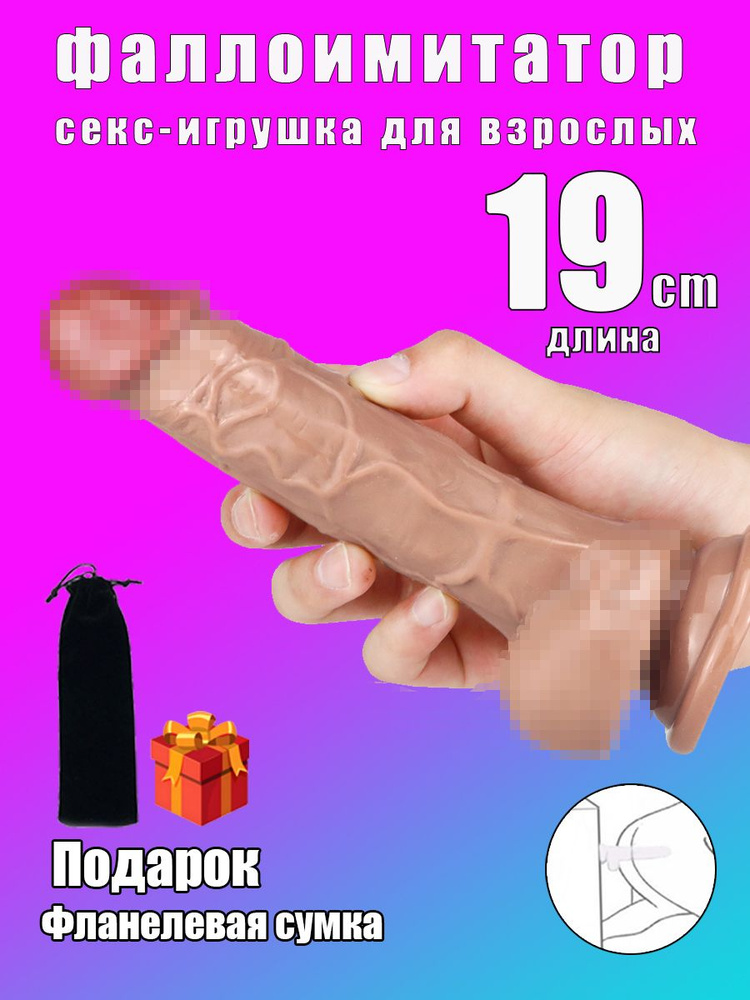 Фаллоимитатор, 19см #1