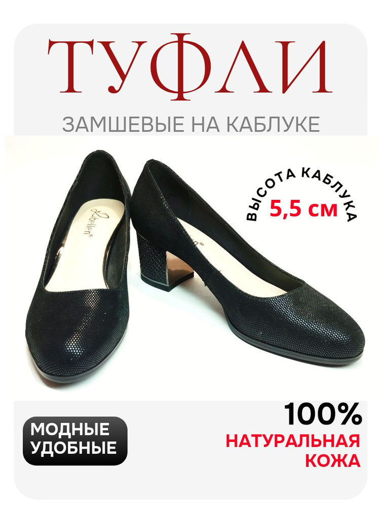 Туфли Libellen #1