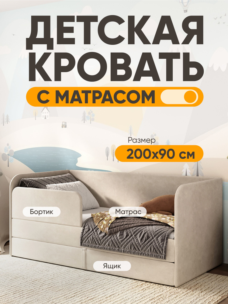 Кровать для подростка Sleep and Smile LUCY 200 на 90 с выкатным ящиком, бортиком и матрасом, бежевый #1