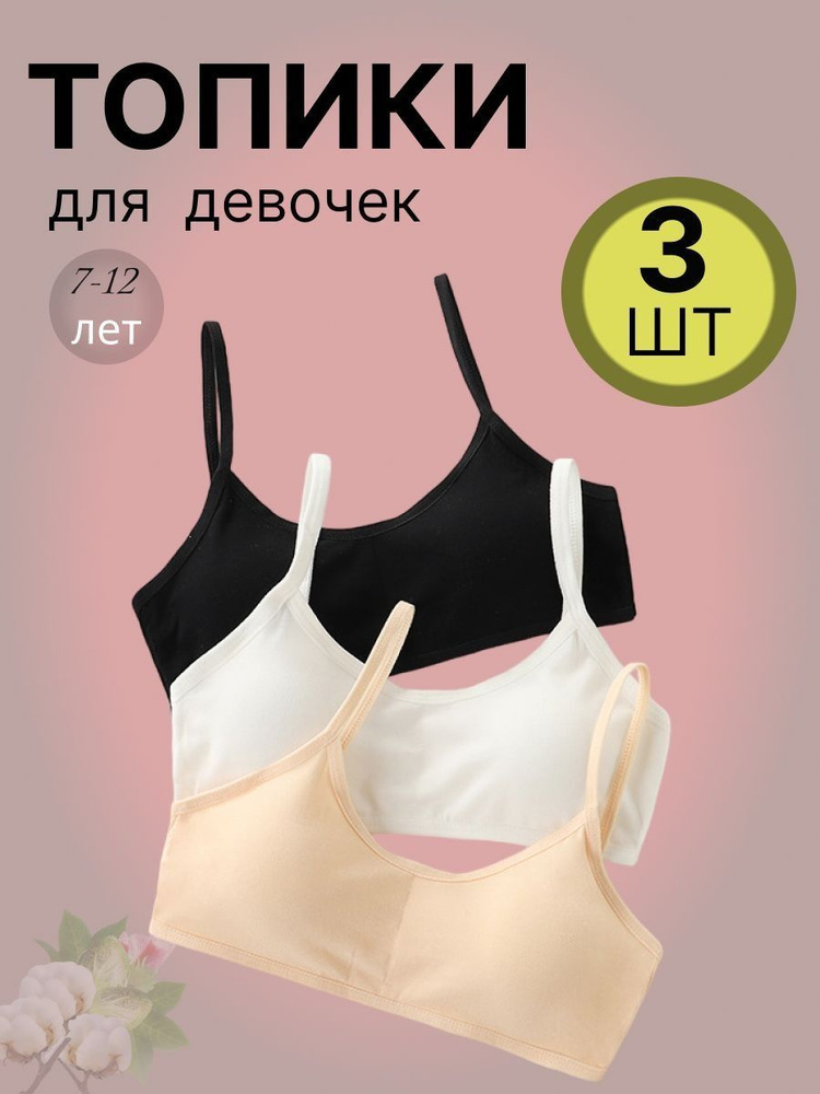 Топ, 3 шт #1