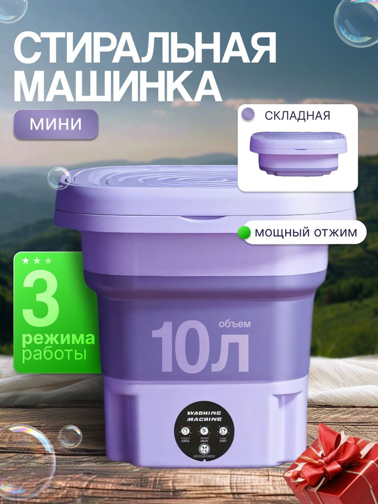 Стиральная машинка мини, портативная машинка с отжимом 9 литров #1