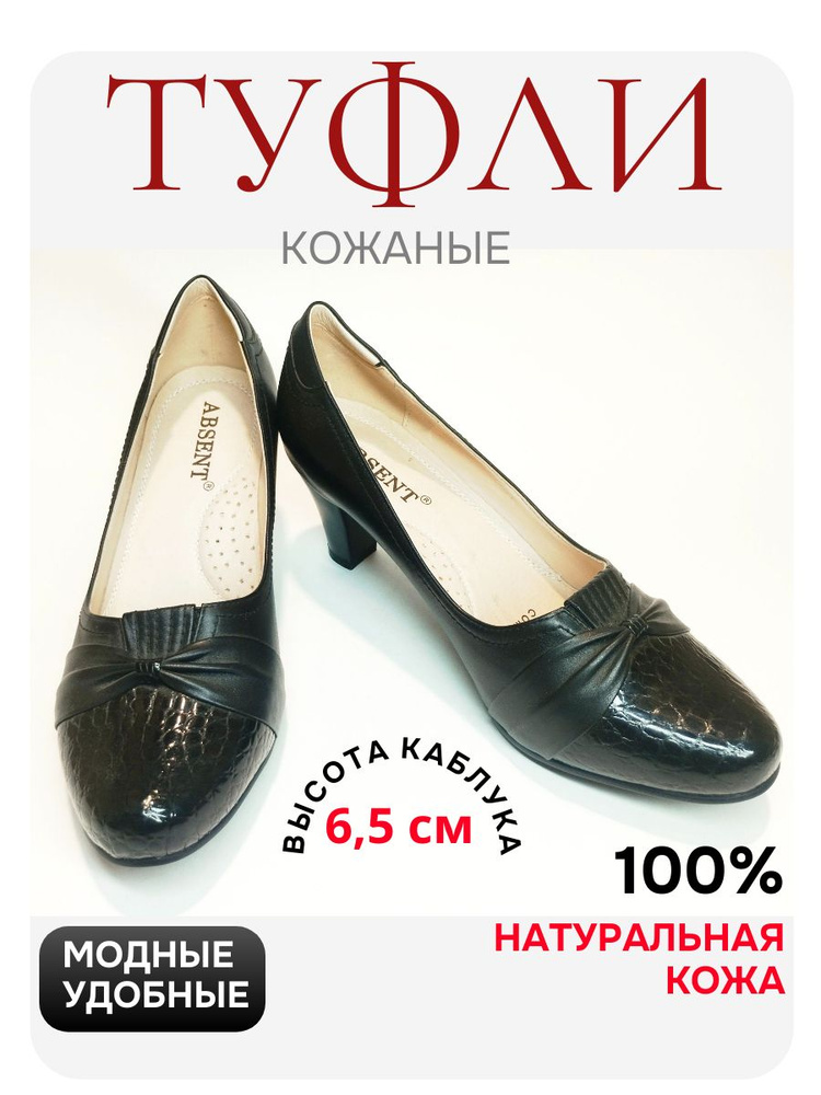 Туфли Absent #1