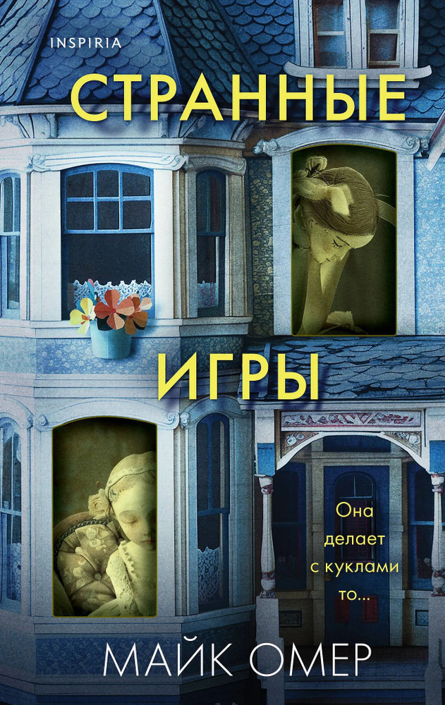 Странные игры #1