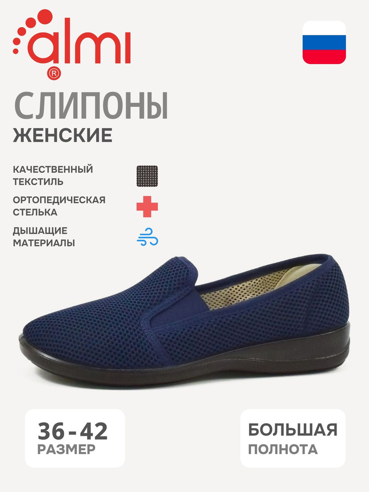 Слипоны Алми #1