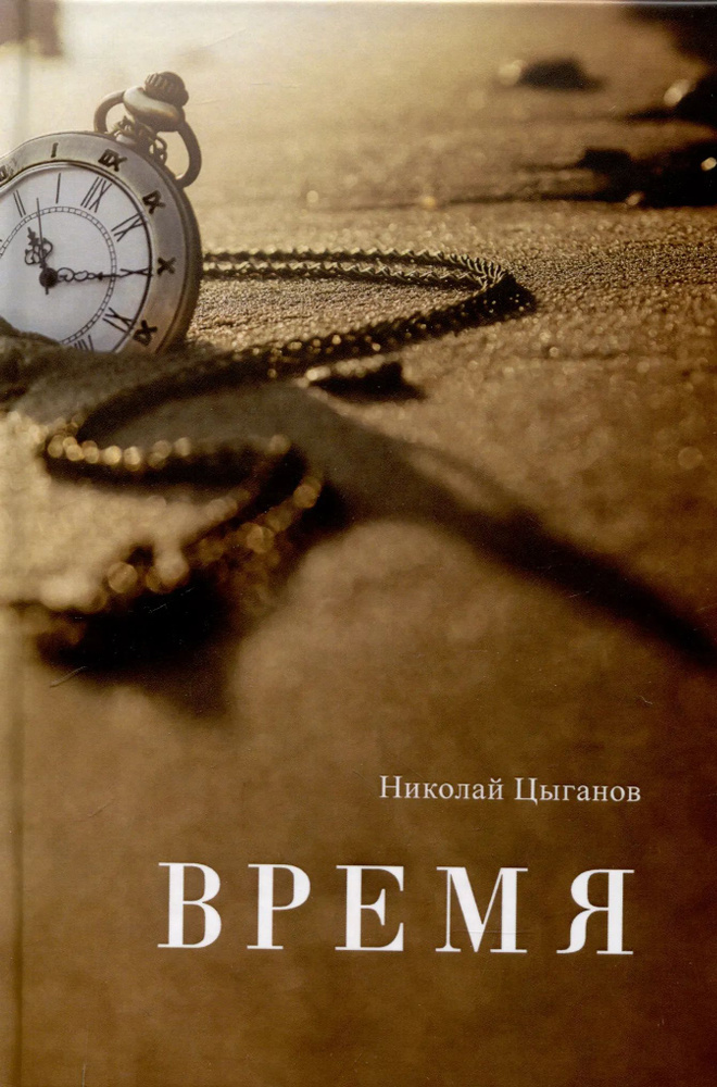 Время #1