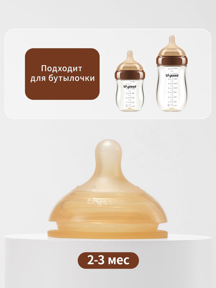 Соска для бутылочки для новорожденных, силиконовая, 2-3 мес #1