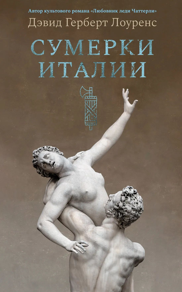 Сумерки Италии #1