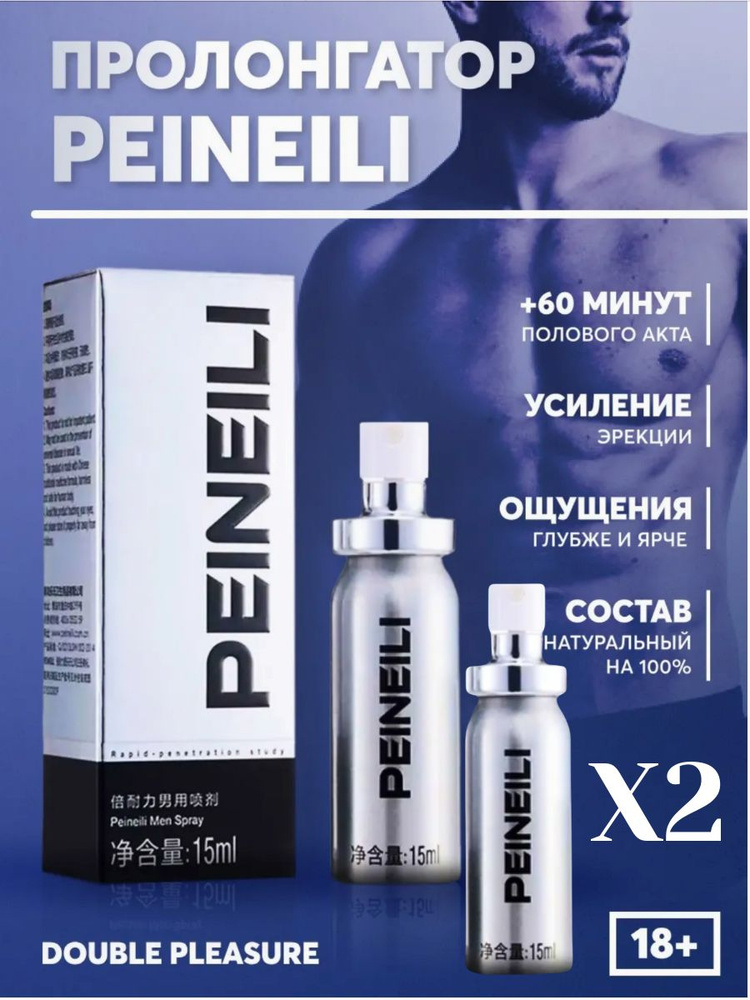 Пролонгатор, Спрей #1