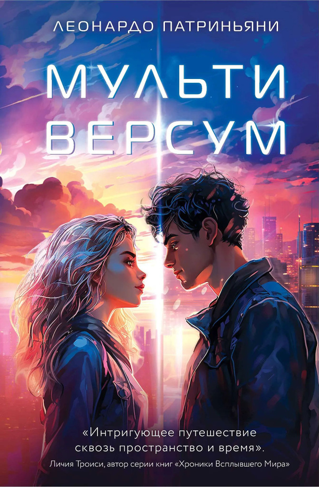 Мультиверсум #1