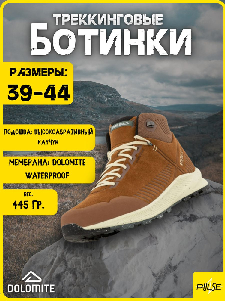 Ботинки Dolomite #1
