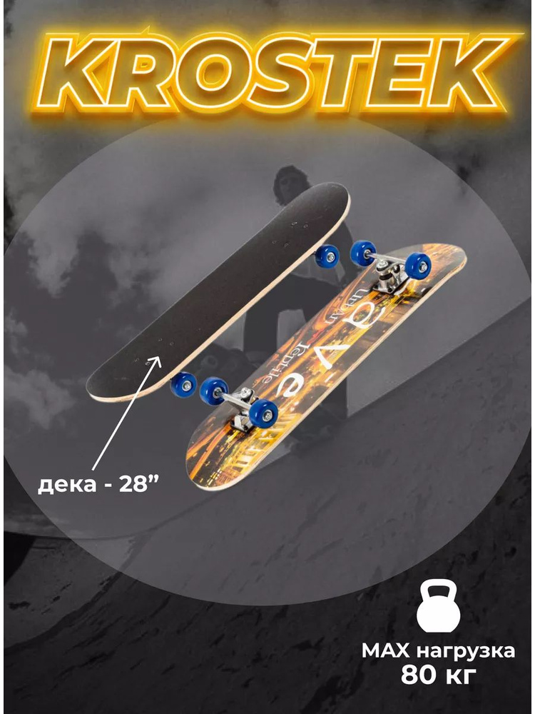 Скейтборд #1