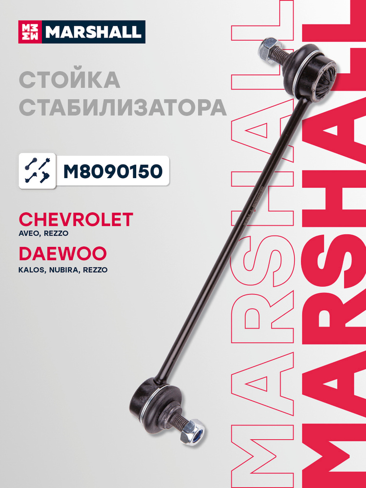 Стойка стабилизатора передняя левая/правая Шевроле Авео 1 T200/T250/T255, Реззо 1 Дэу Нубира 1 J100, #1