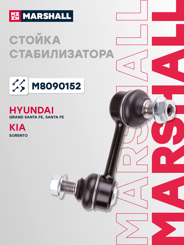 Стойка стабилизатора задняя правая Хендай Санта Фе 3 DM Киа Соренто 2, 555402W100, 555402W110, SJ1383, #1