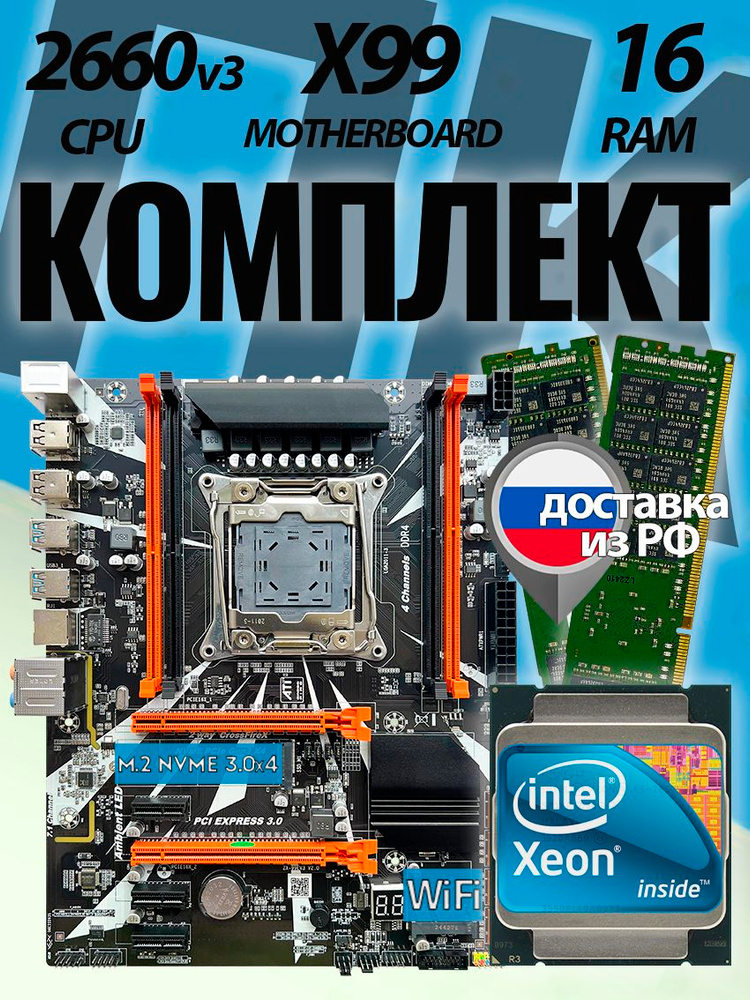 Atermiter ZX-99EV3 V2.0 + Xeon E5-2660v3 + 16GB DDR4 ECC Комплект