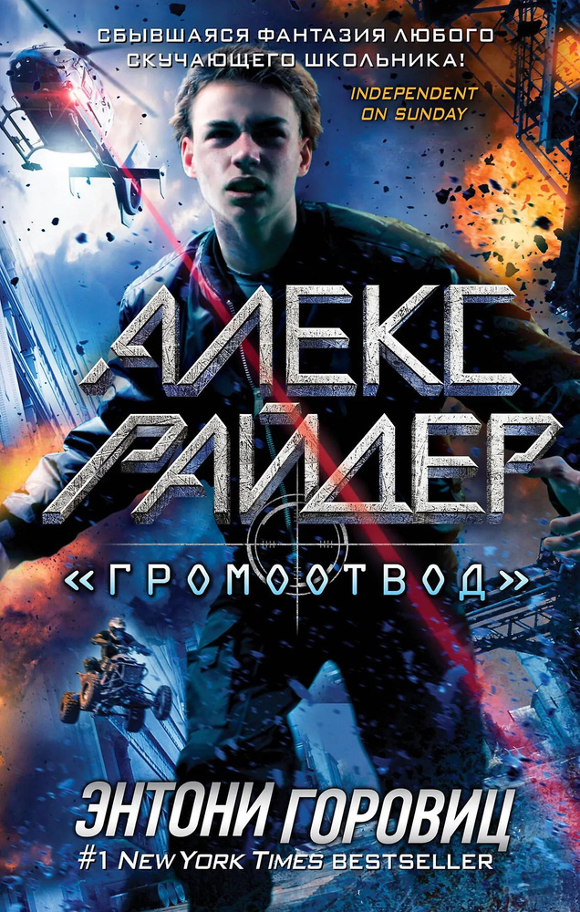 "Громоотвод" #1