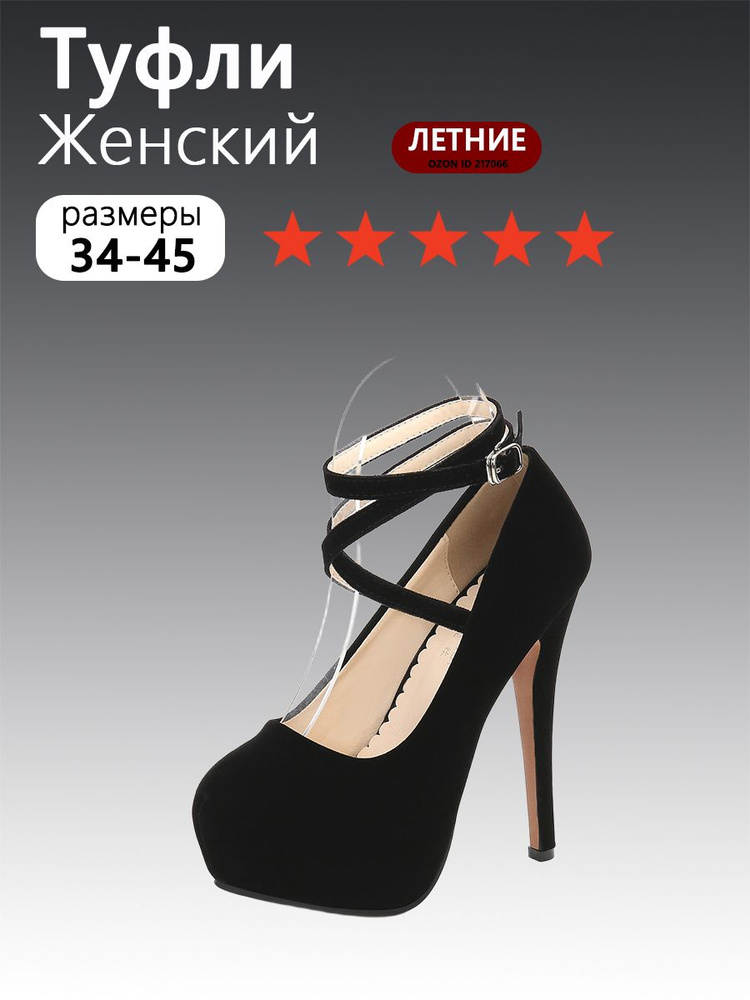 Туфли #1