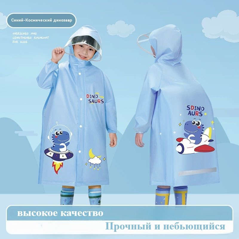 Дождевик #1