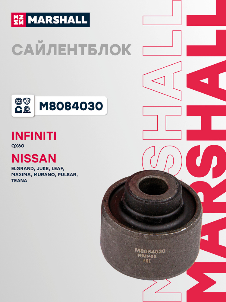 Сайлентблок передний левый/правый, Ниссан Жук 1, Теана J32, L33, Мурано Z51, PULSAR С13, Максима A35, #1