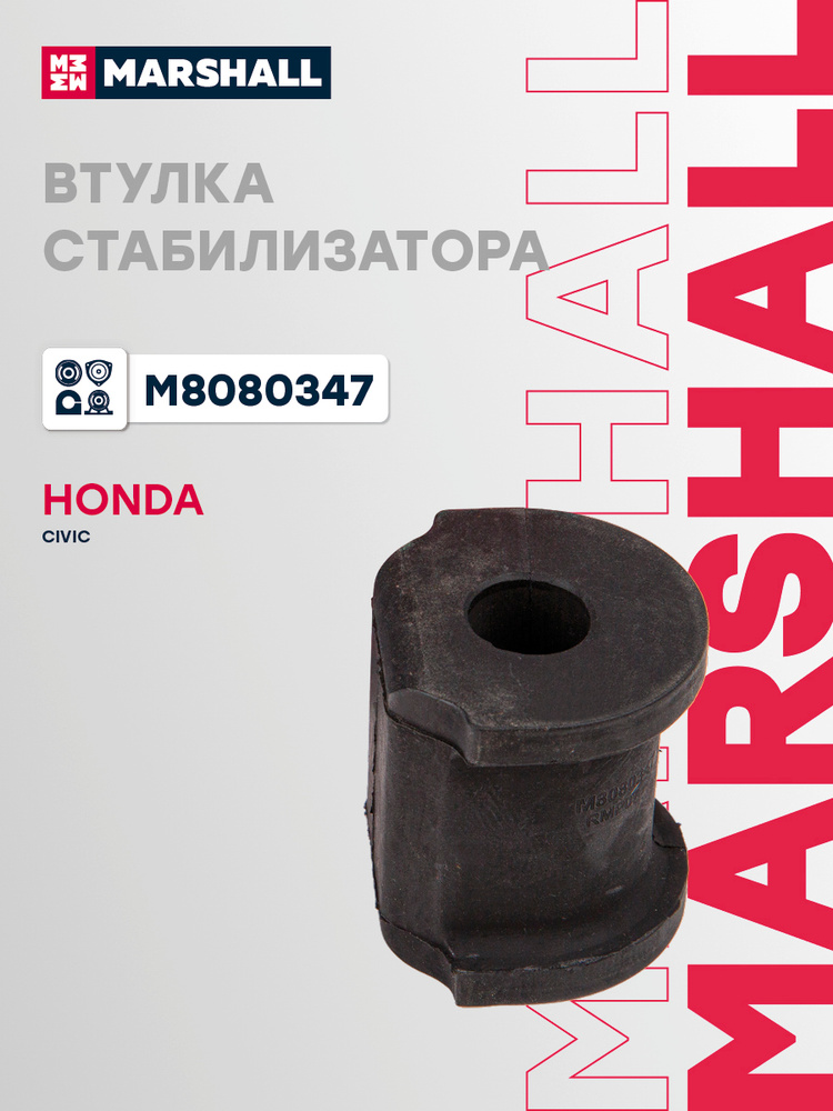 Втулка стабилизатора передняя Honda Хонда Civic Цивик 51306S5A801 #1