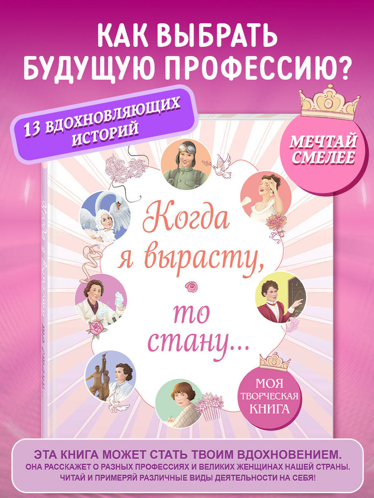 Творческая книга для девочек. Профессия. Задания. викторины #1