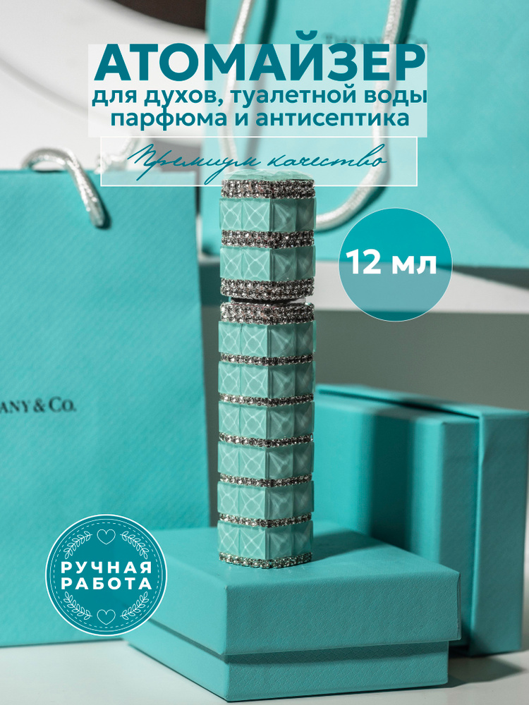 Атомайзер для духов #1