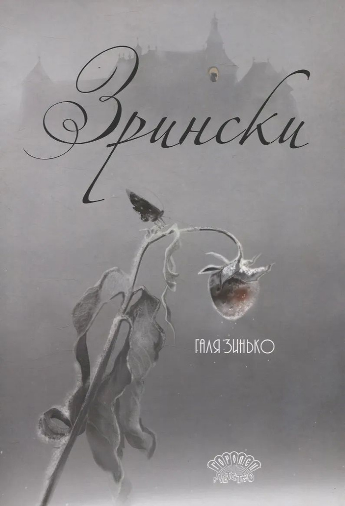 Зрински #1