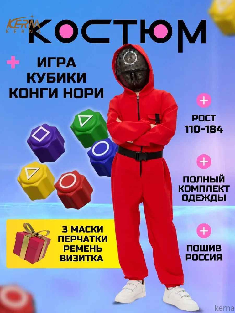Карнавальная одежда KERNA #1