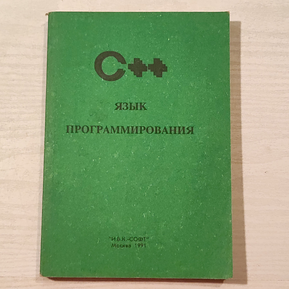 Язык программирования. #1