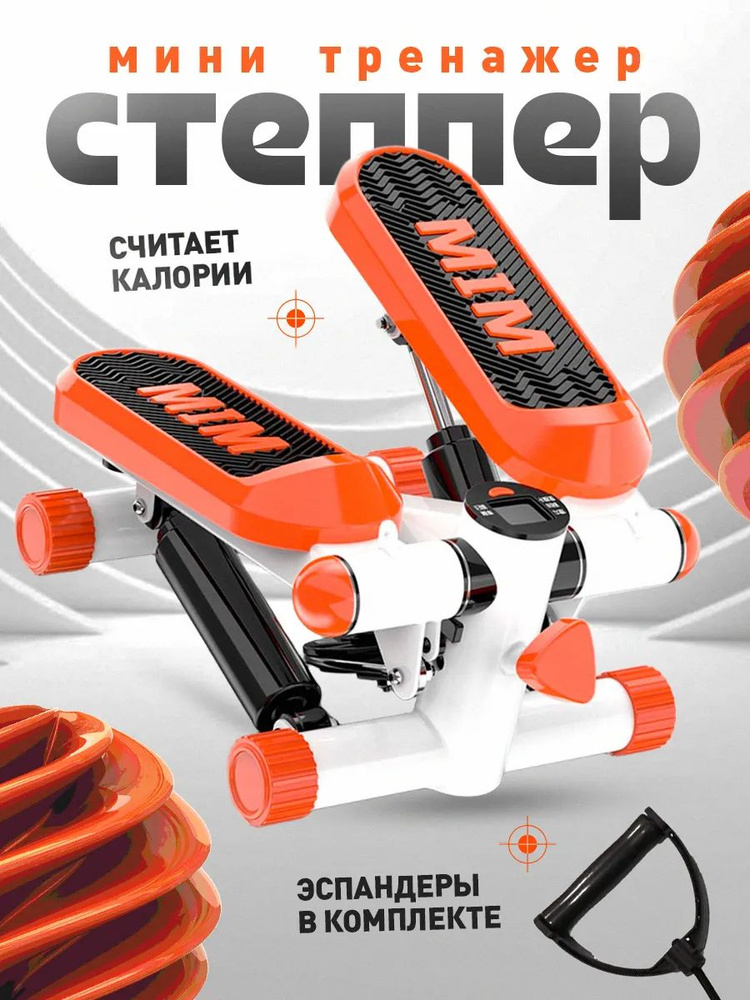 Степпер Step by Step #1