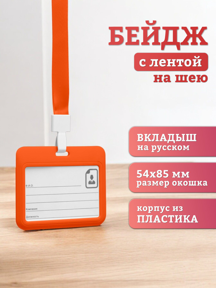 Бейдж #1