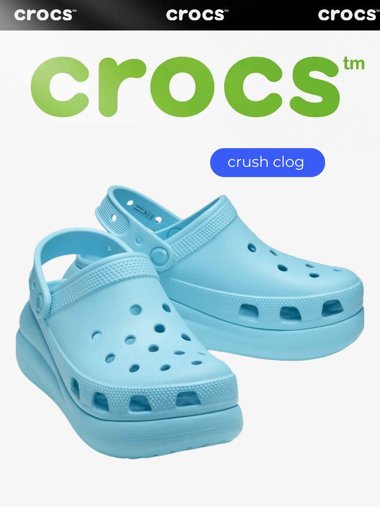 Сабо Crocs #1
